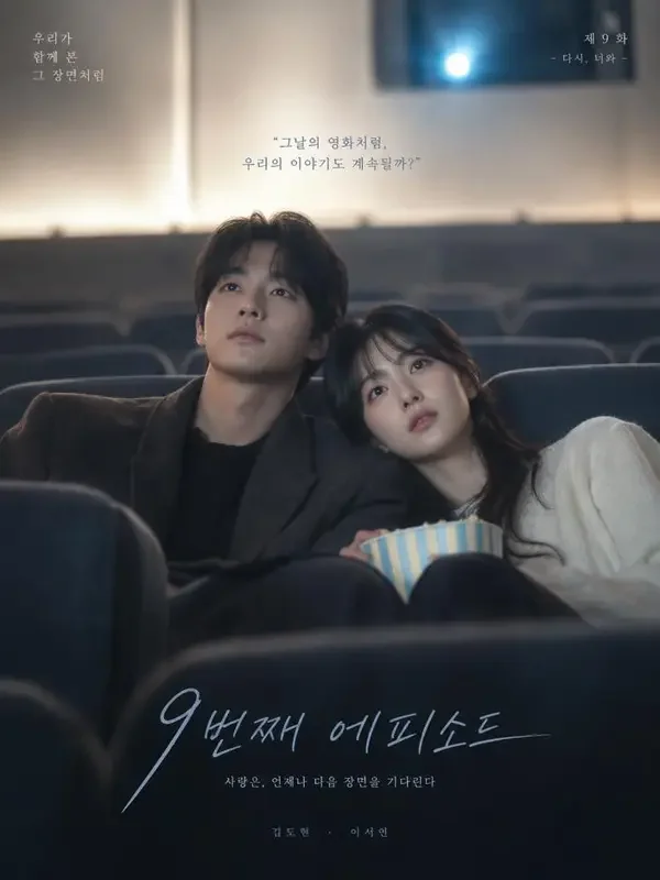 你的第九集 - 韩漫在线观看在线观看 你的第九集(너의 아홉 번째 에피소드)双人剧照