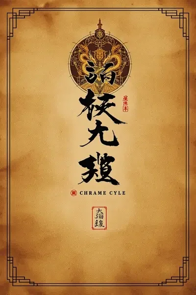 新视觉影院推荐 - 大明王朝1566